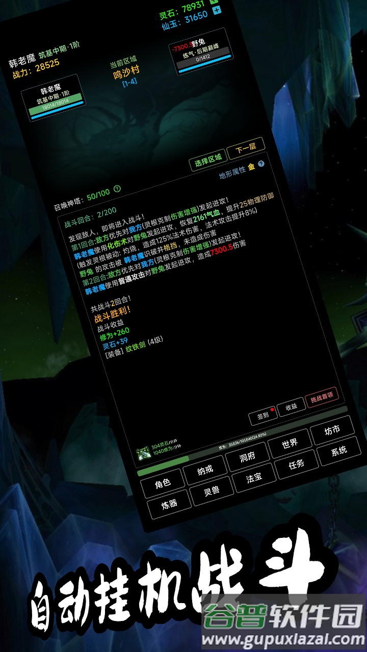 荒古修仙传手机版截图4