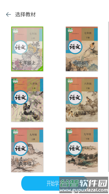 初中语文软件 初中语文软件