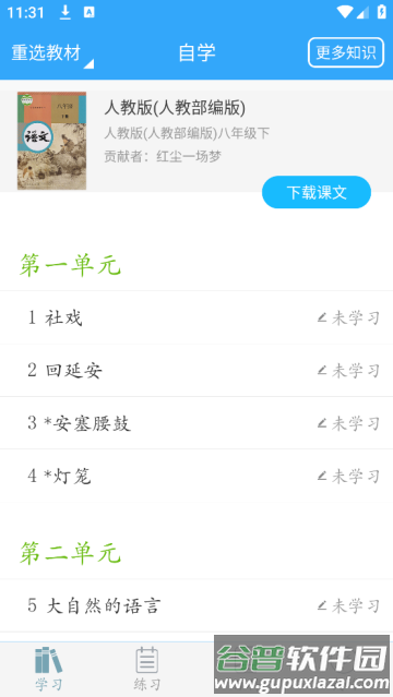 初中语文软件 初中语文软件