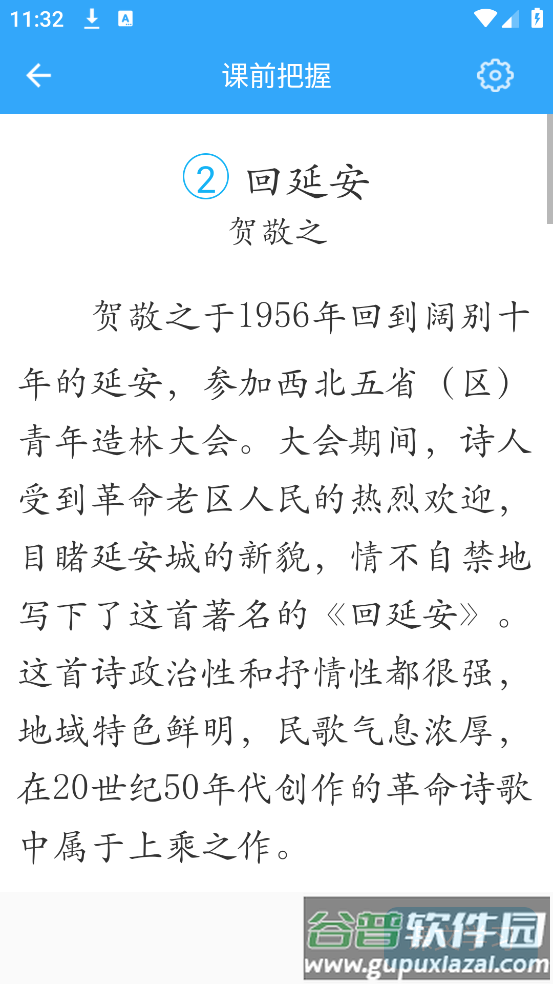 初中语文软件截图1