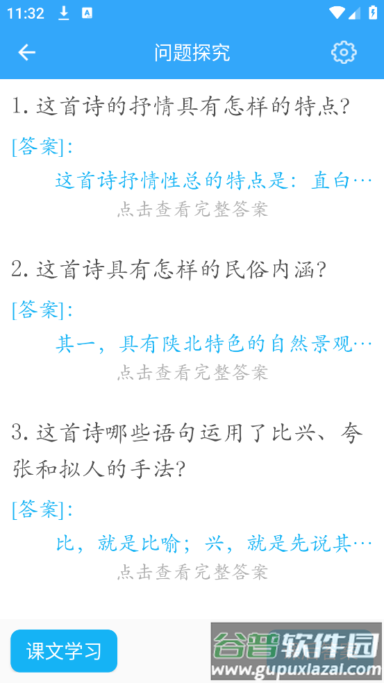 初中语文软件截图2