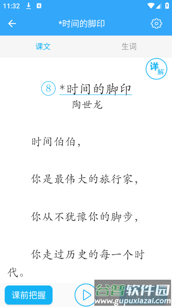 初中语文软件截图3