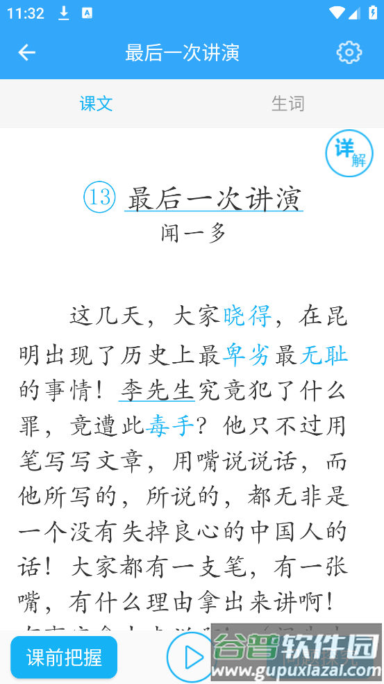 初中语文软件截图4