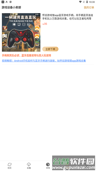 怀旧游戏馆安卓版