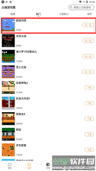 怀旧游戏馆安卓版