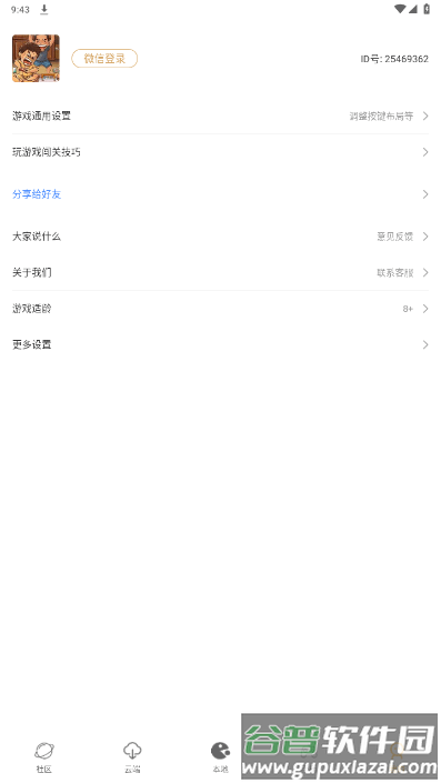 怀旧游戏馆安卓版截图1