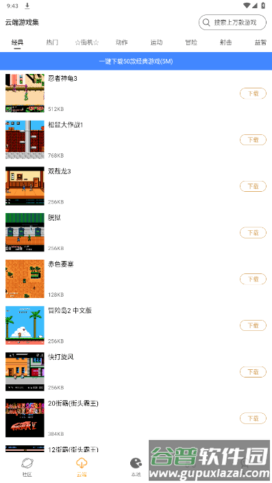 怀旧游戏馆安卓版截图3