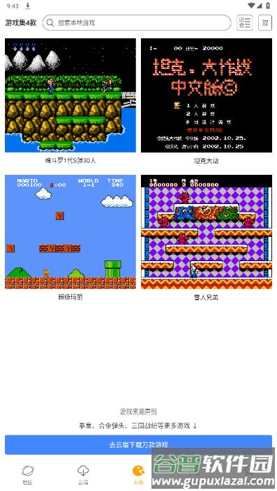 怀旧游戏馆安卓版截图4