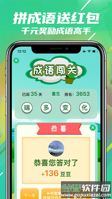 闯关夺金软件(改名成语闯关)截图1