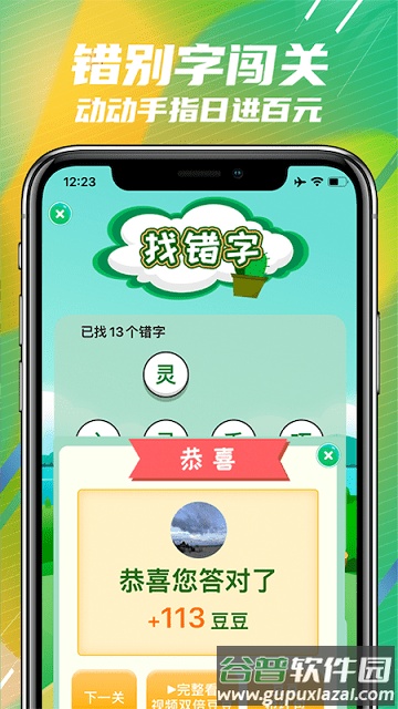 闯关夺金软件(改名成语闯关)截图4