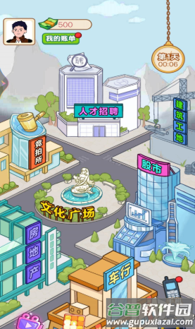 打工人逆袭记免广告无限金币版游戏攻略2