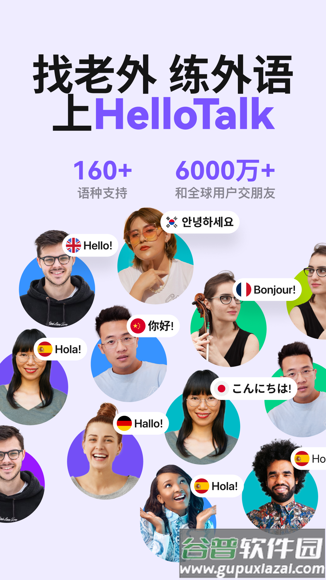 HelloTalk app截图3