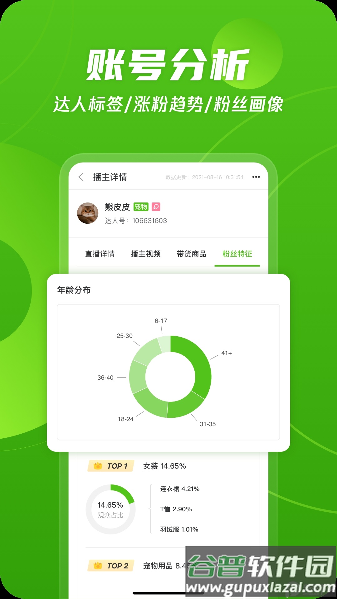 飞瓜数据安卓免费版本截图1