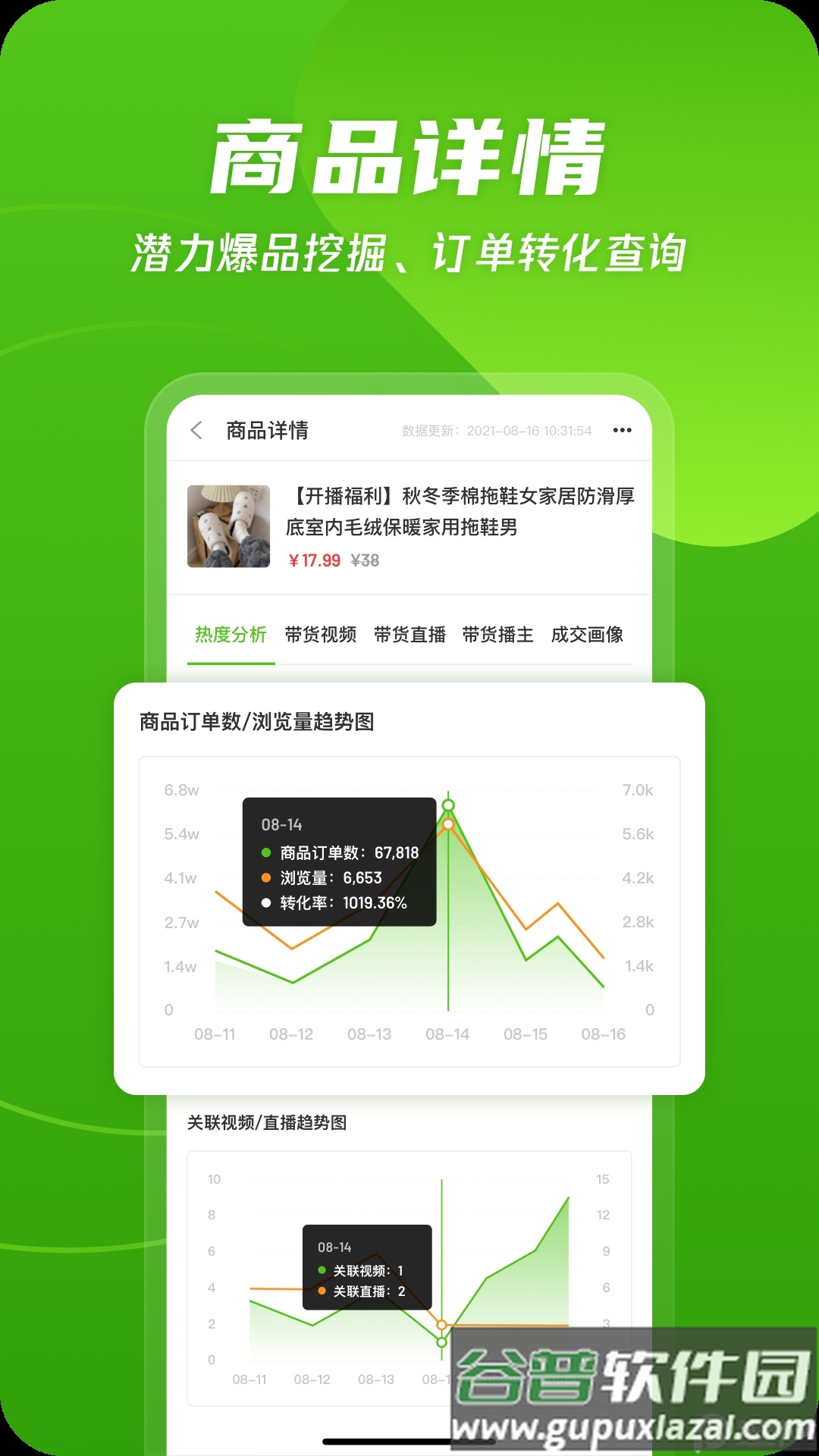 飞瓜数据安卓免费版本截图2