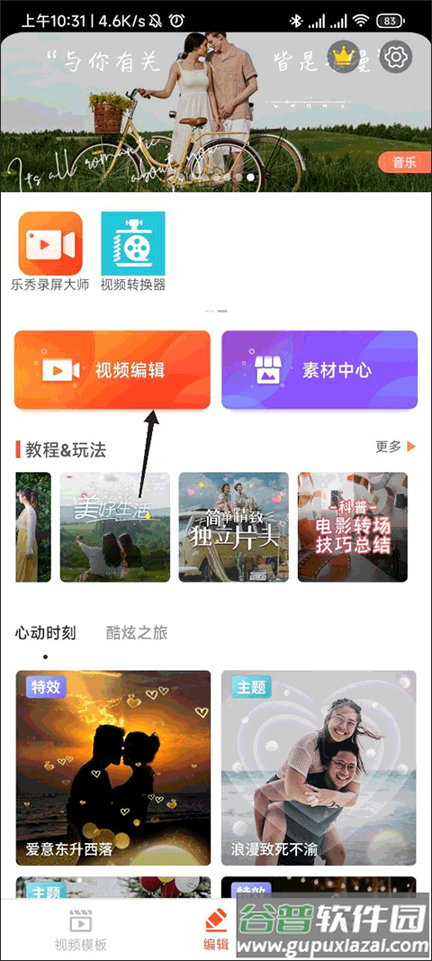 乐秀视频剪辑视频编辑器