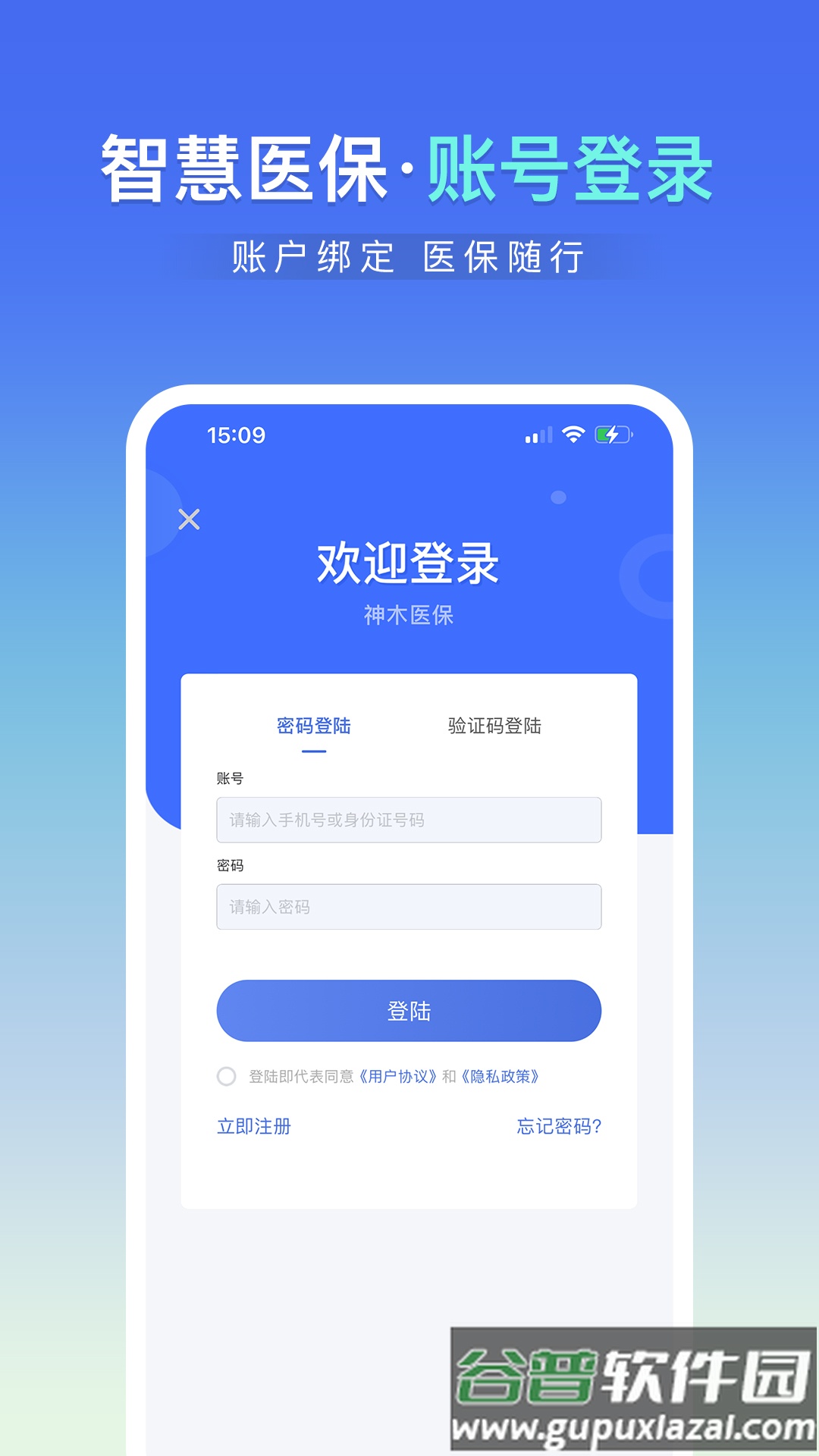 神木医保app官方下载截图1