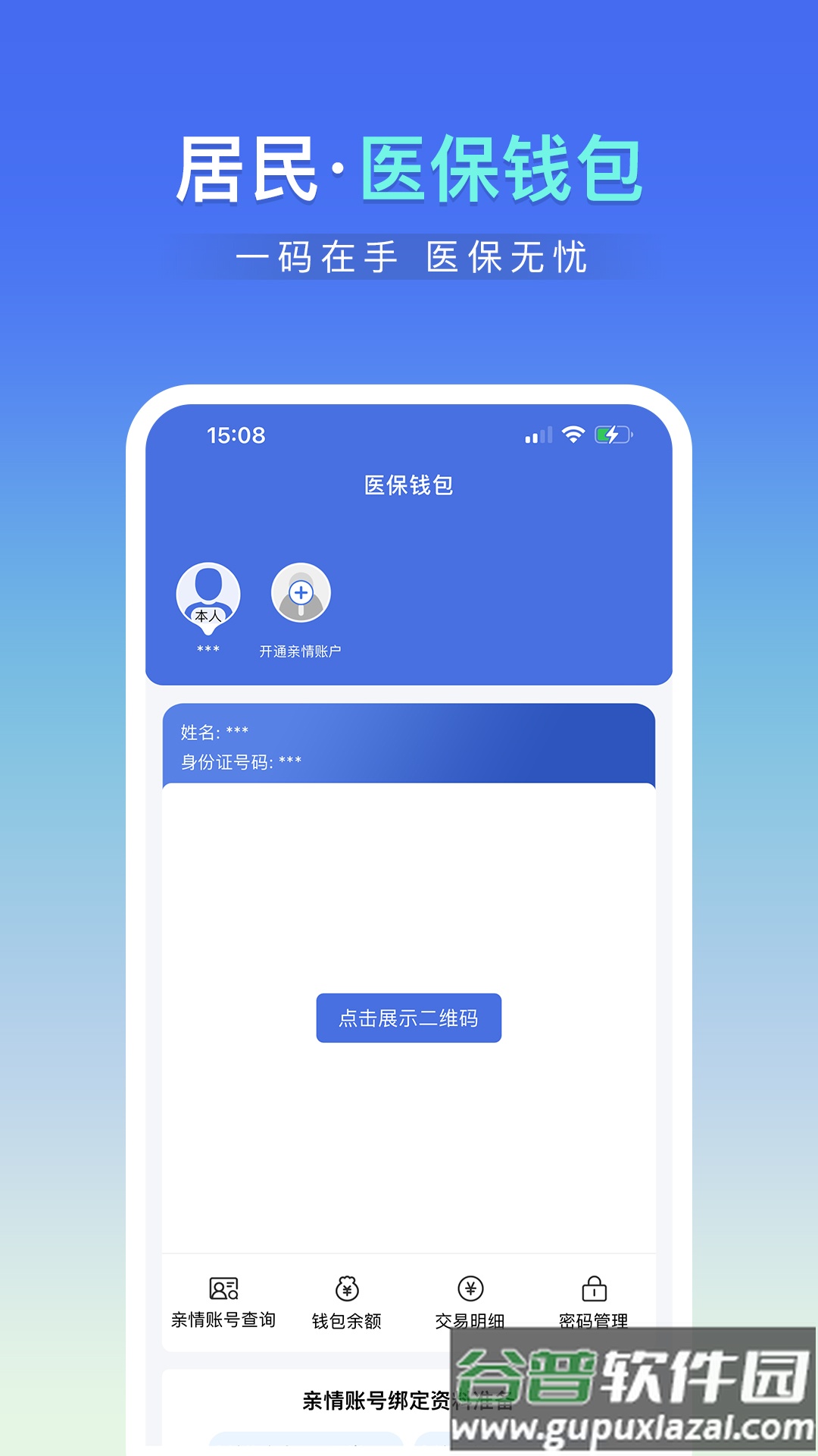 神木医保app官方下载截图2