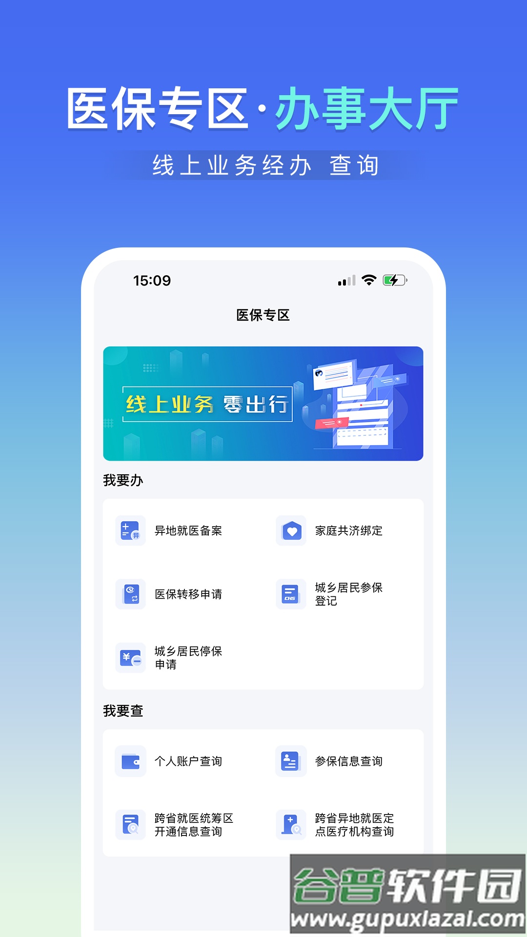 神木医保app官方下载截图3