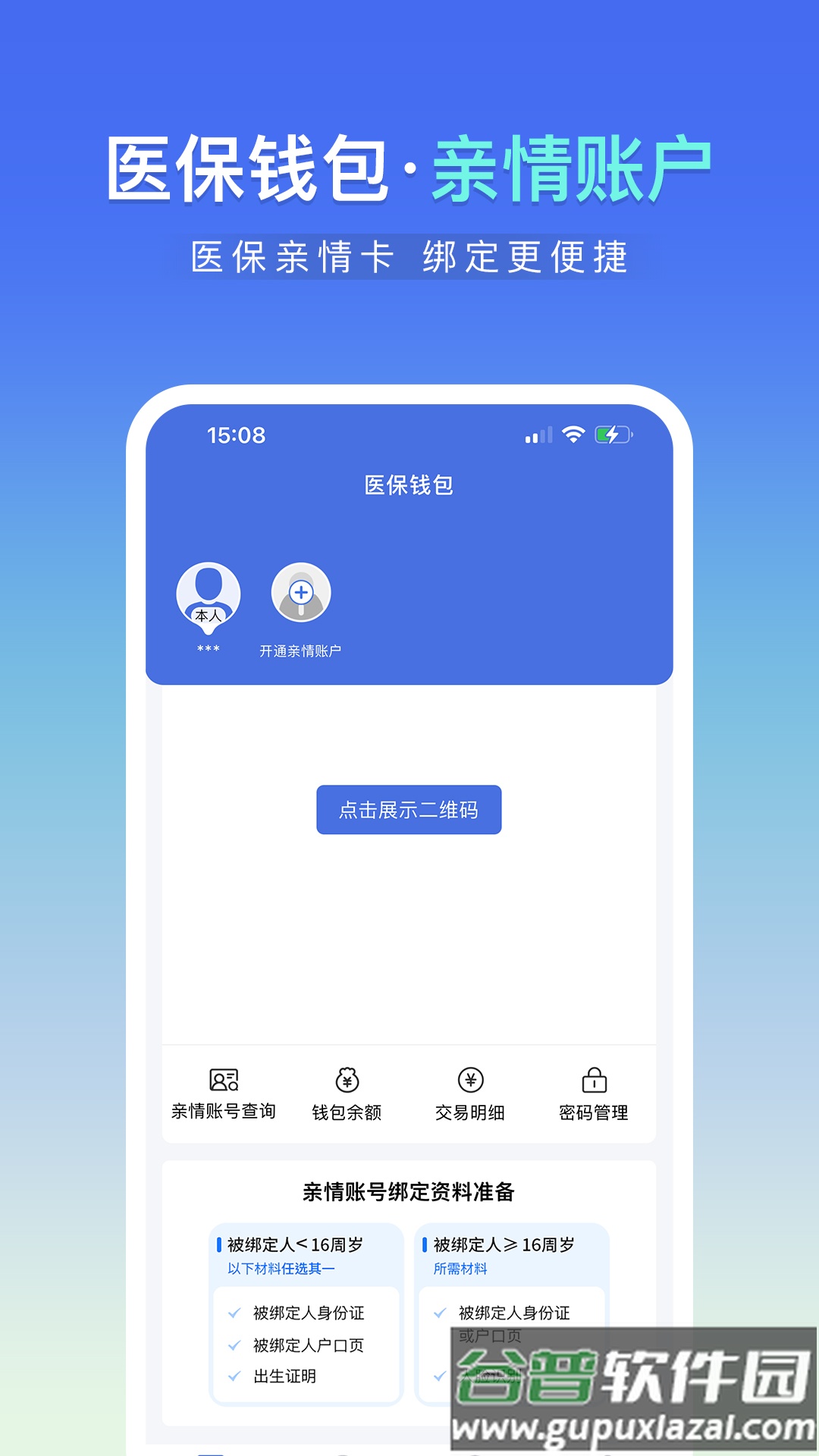 神木医保app官方下载截图4