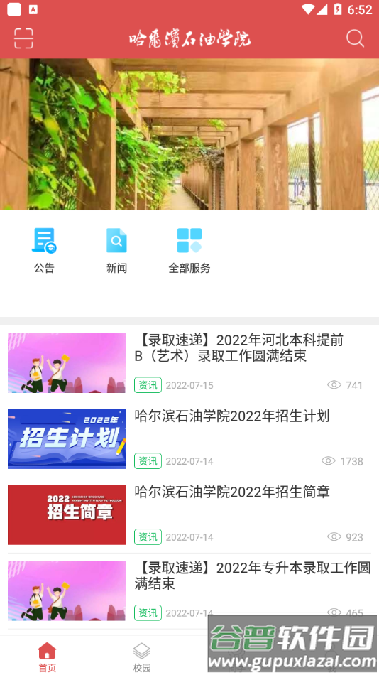 哈油E家app截图3