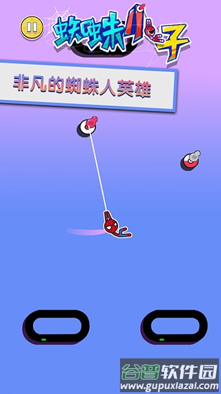 蜘蛛小子手游下载截图4