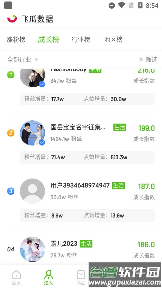 飞瓜数据抖音版本截图1