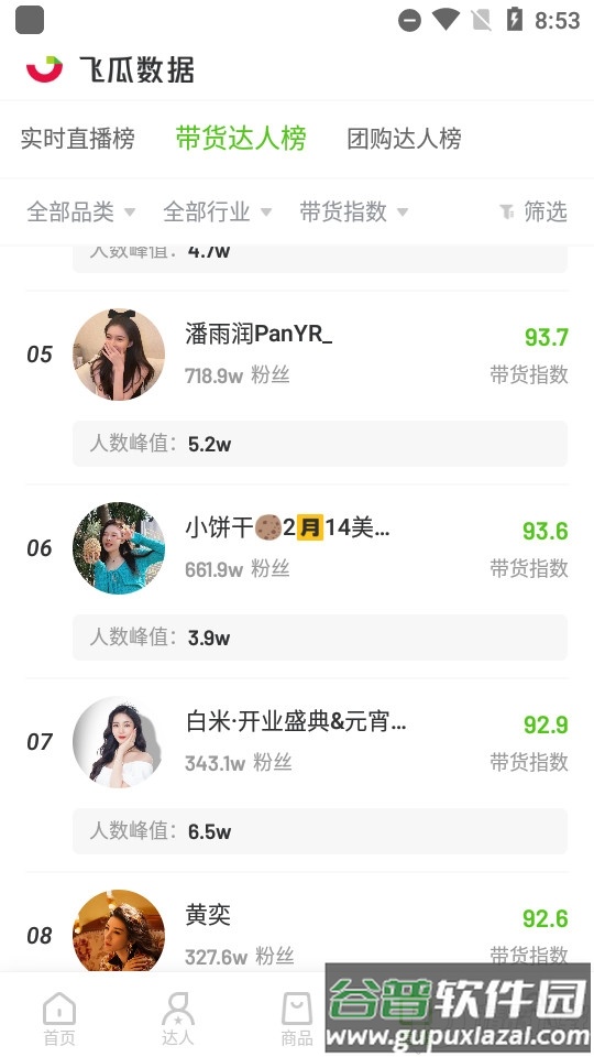 飞瓜数据抖音版本截图3