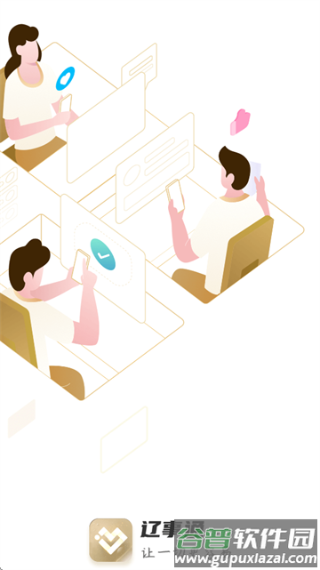 辽阳政务服务网官方手机版(辽事通)