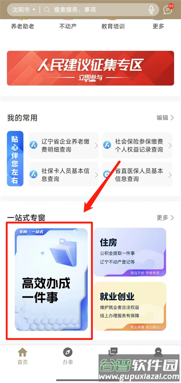 辽阳政务服务网官方手机版(辽事通)