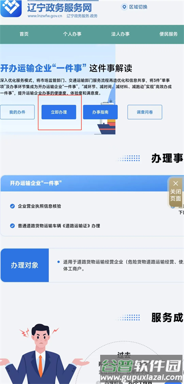辽阳政务服务网官方手机版(辽事通)