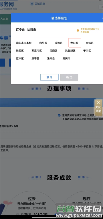 辽阳政务服务网官方手机版(辽事通)