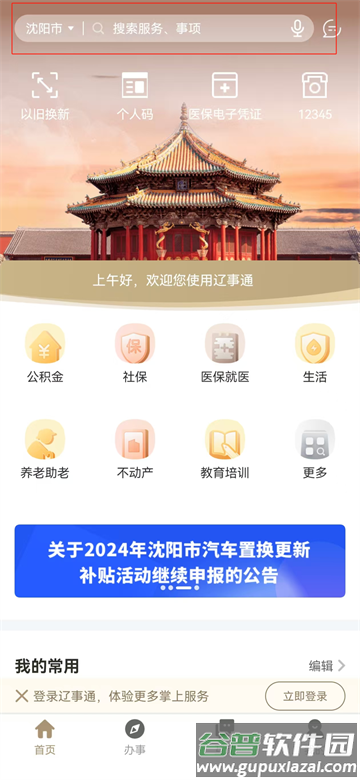 辽阳政务服务网官方手机版(辽事通)