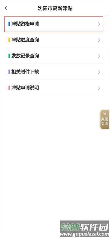 辽阳政务服务网官方手机版(辽事通)