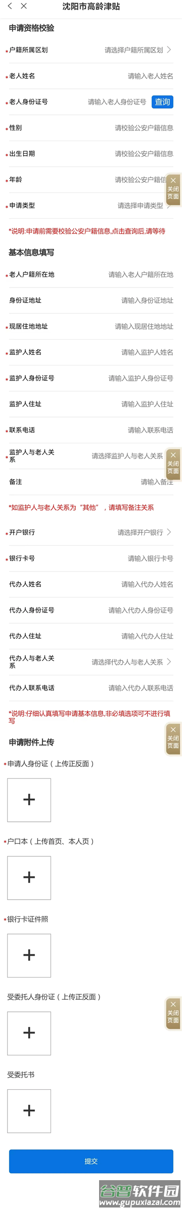 辽阳政务服务网官方手机版(辽事通)