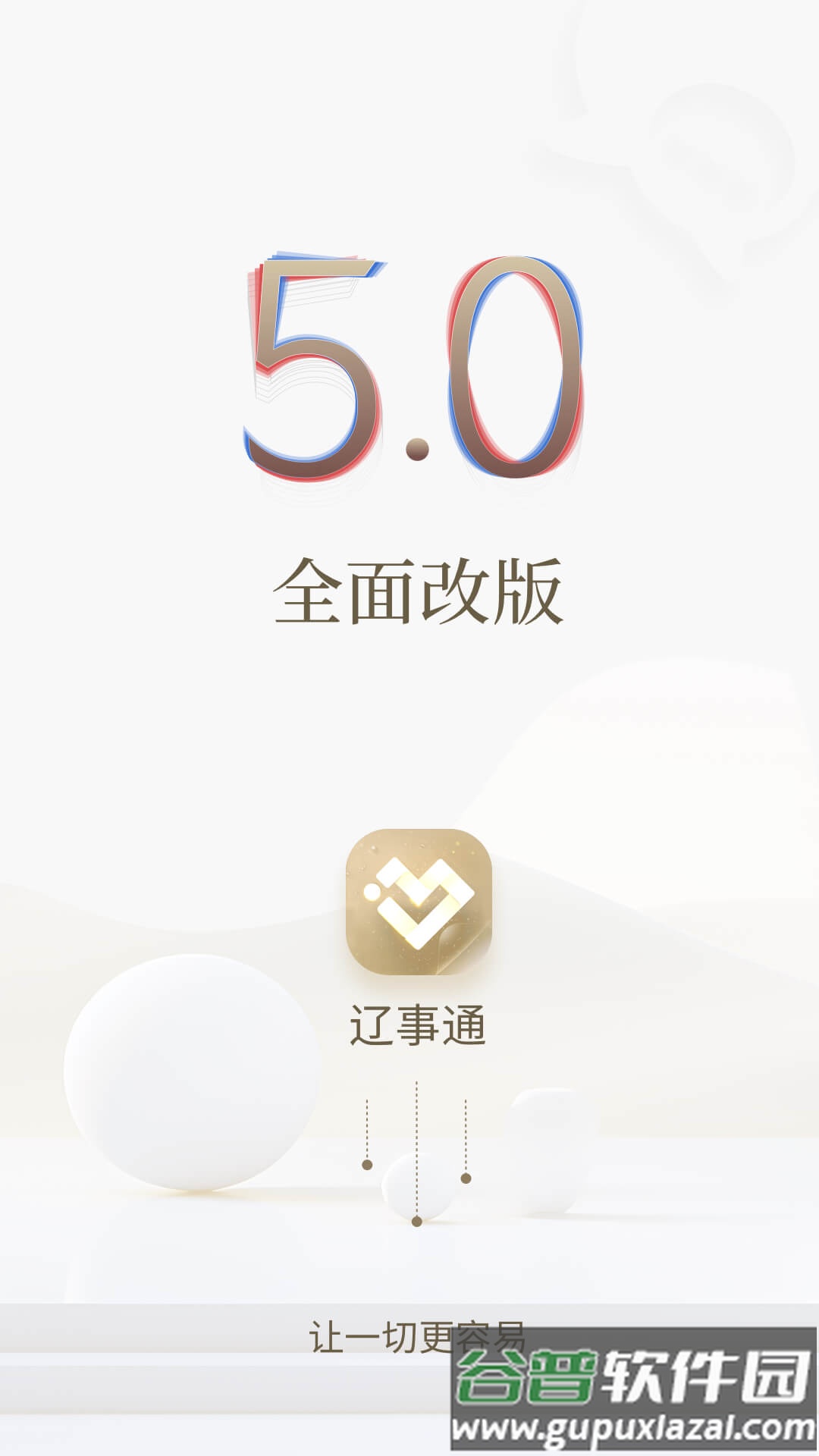 辽阳政务服务网官方手机版(辽事通)截图1