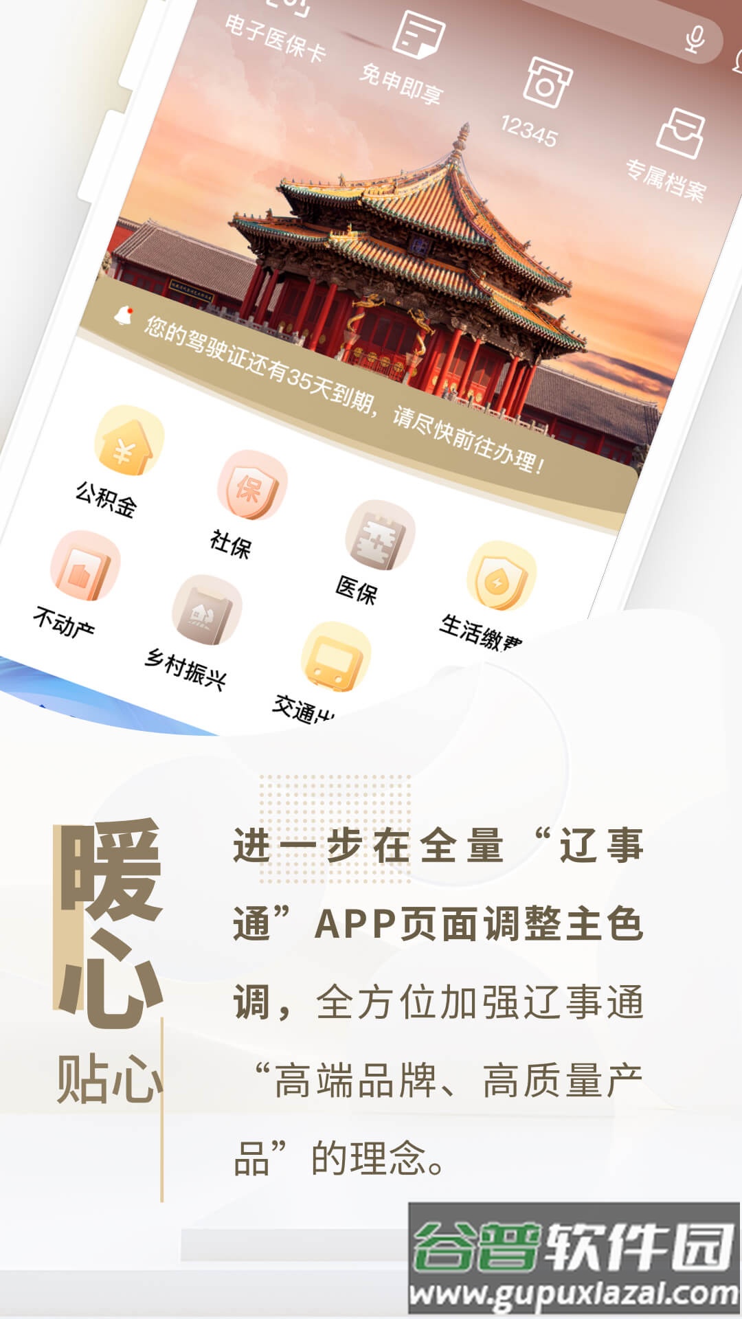 辽阳政务服务网官方手机版(辽事通)截图4