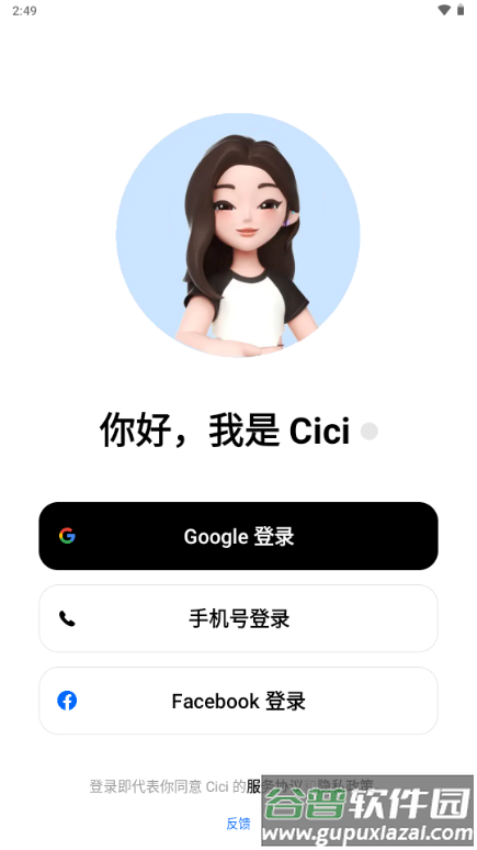 豆包Ai海外版(Cici) 豆包Ai海外版(Cici)