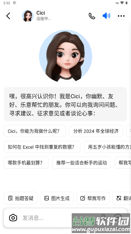 豆包Ai海外版(Cici) 豆包Ai海外版(Cici)