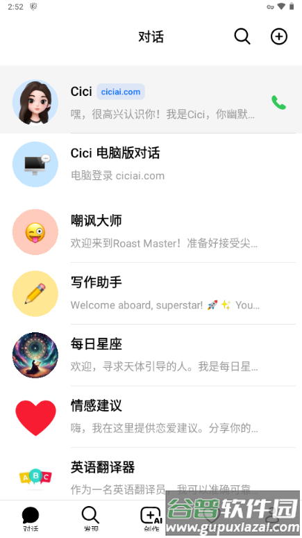 豆包Ai海外版(Cici)截图2