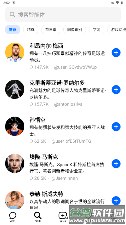 豆包Ai海外版(Cici)截图4