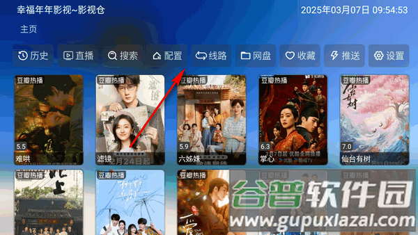 幸福年年影视仓截图4