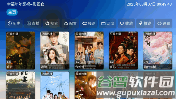 幸福年年影视仓截图5