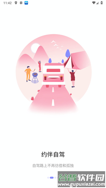 窝友自驾官方版车机版