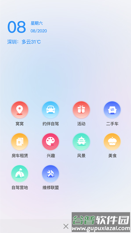 窝友自驾游app官方下载截图1