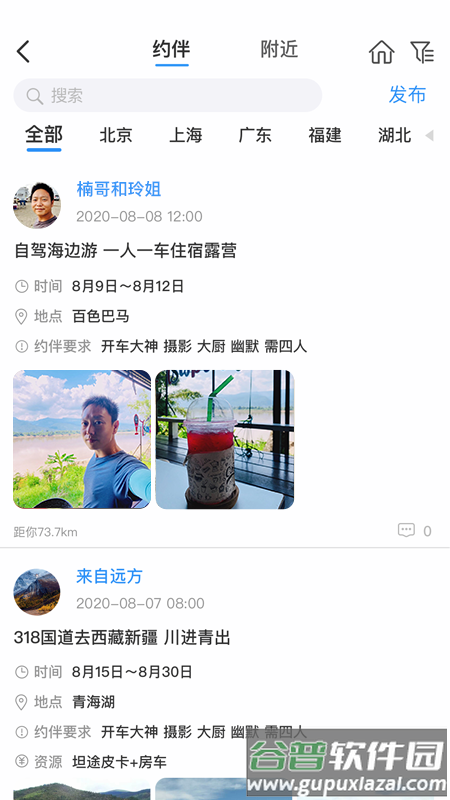 窝友自驾游app官方下载截图2