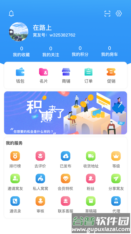 窝友自驾游app官方下载截图3
