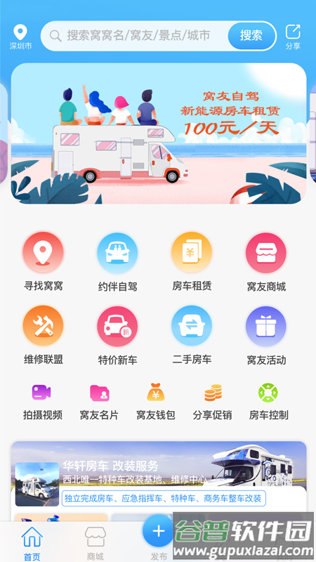 窝友自驾游app官方下载截图4