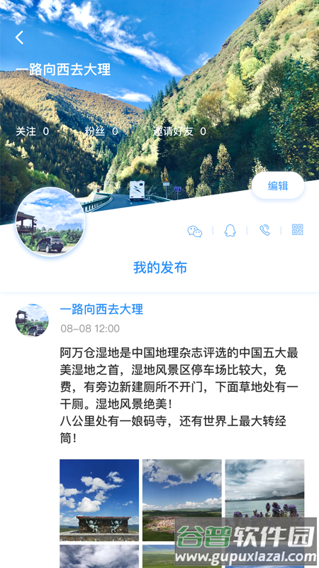窝友自驾游app官方下载截图5