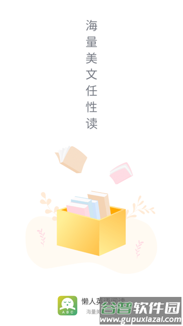 懒人英语阅读官方版