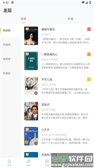 懒人英语阅读官方版